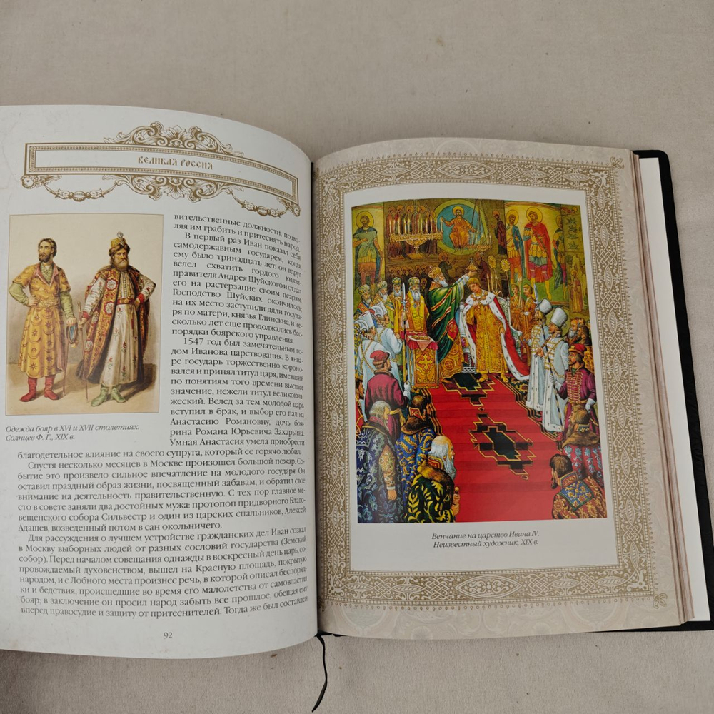 Подарочный набор с книгой "Великая Россия" и ежедневником в подарочном футляре