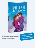 Игра для двоих