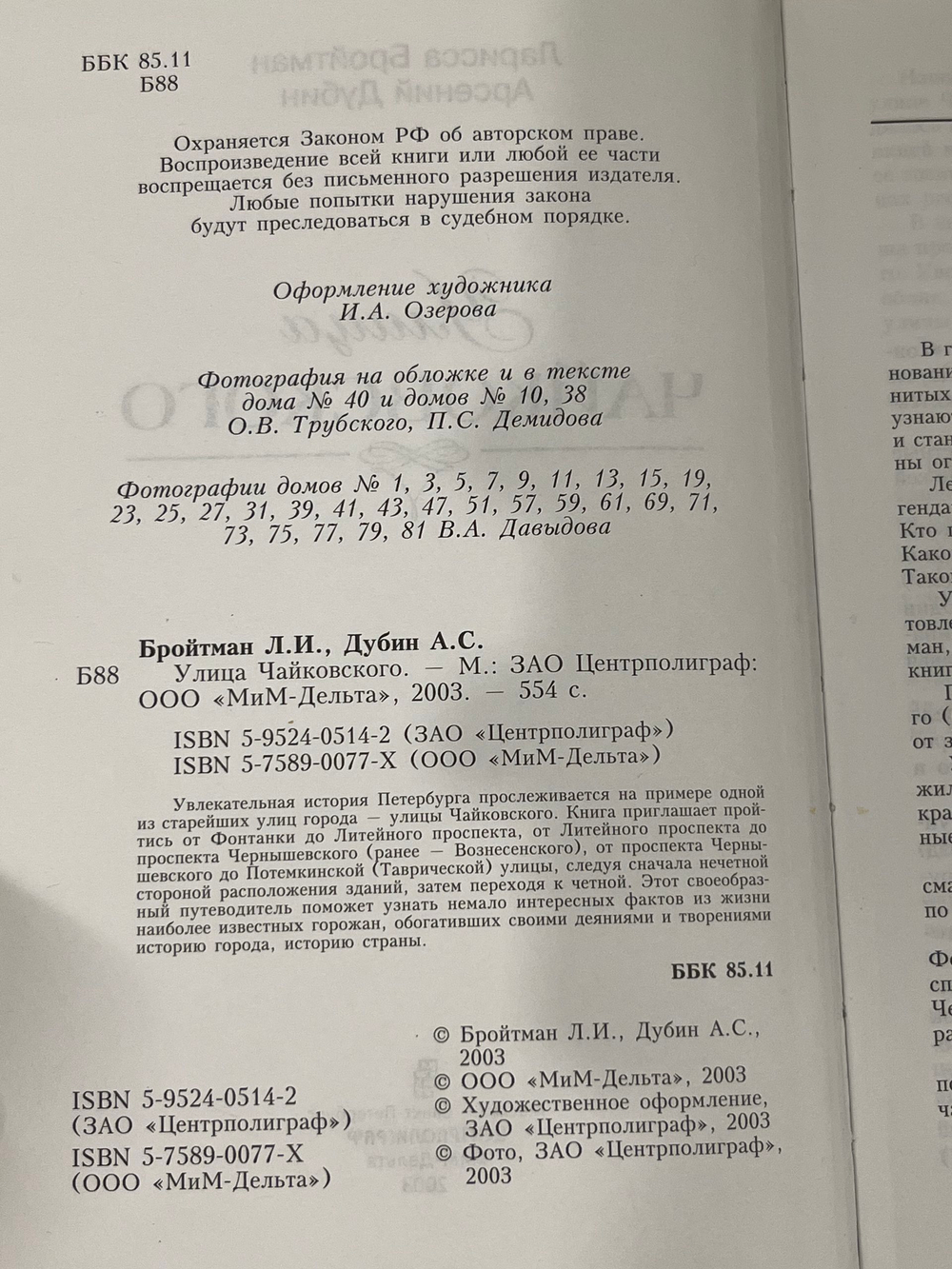Бройтман Ларисса, Дубин Арсений. Улица Чайковского
