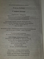 книга " С первого взгляда "