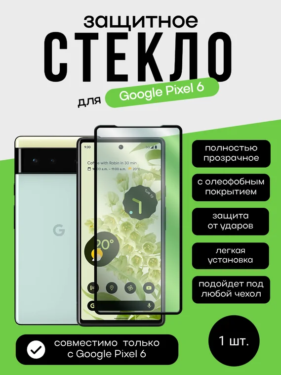 Защитное стекло 3D Full Glue для Google Pixel 6, 0.3 мм, черная рамка