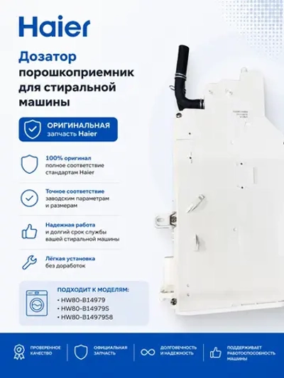 Бункер 0020811968RA Haier