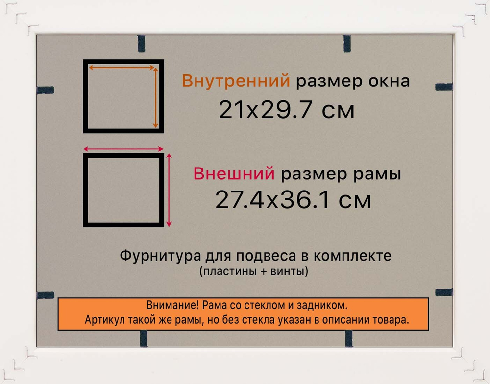 Рамка 21x29,7 для постера и фотографий