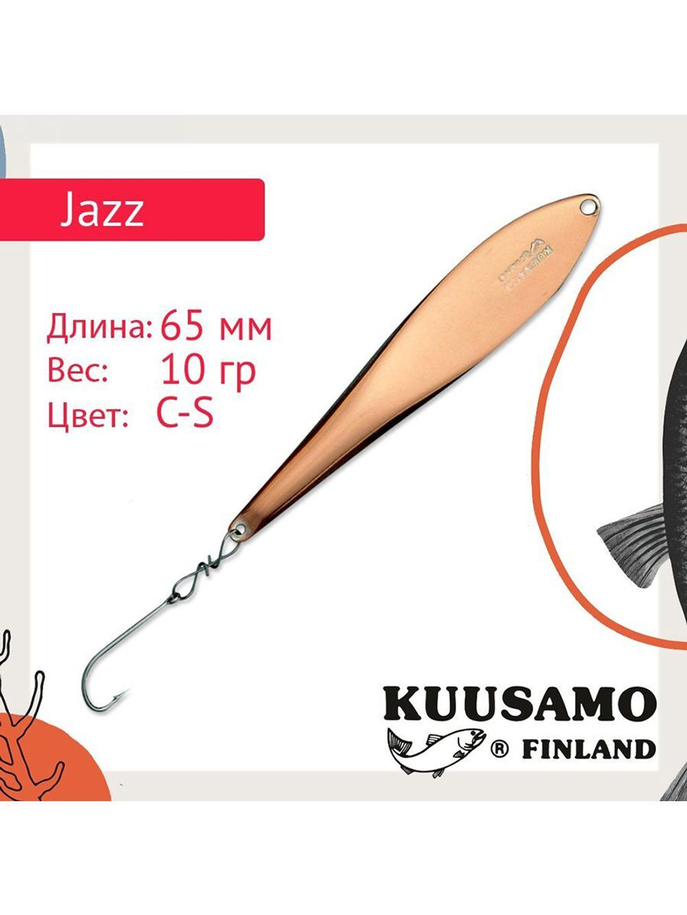 Блесна вертикальная зимняя Jazz 40/6 S/R-S