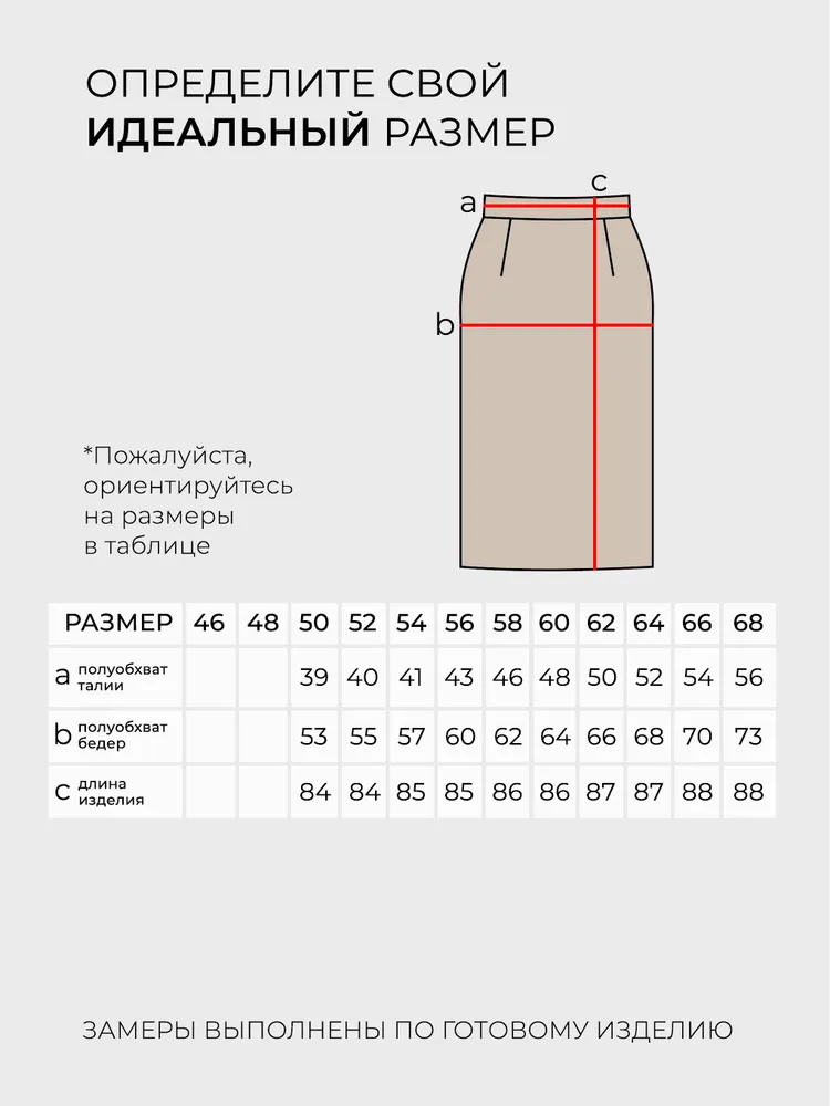 Юбка 20272 Fabrika