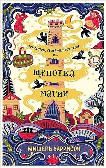 Щепотка магии