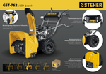Снегоуборщик самоходный бензиновый STEHER EXTREM GST-762