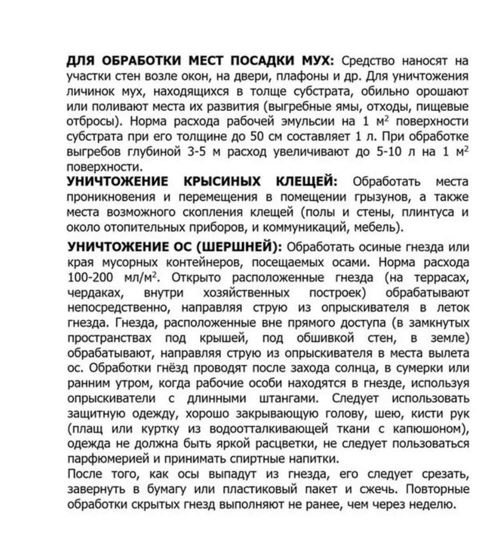 Средство от ползающих насекомых "Цифокс", 50 мл