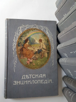 "Детская энциклопедия". . 1914г. - антикварное издание