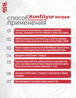 BSG Жёсткий гель для наращивания Konfityur ВИТРАЖ №15 НИЗКАЯ ВЯЗКОСТЬ (13 г)