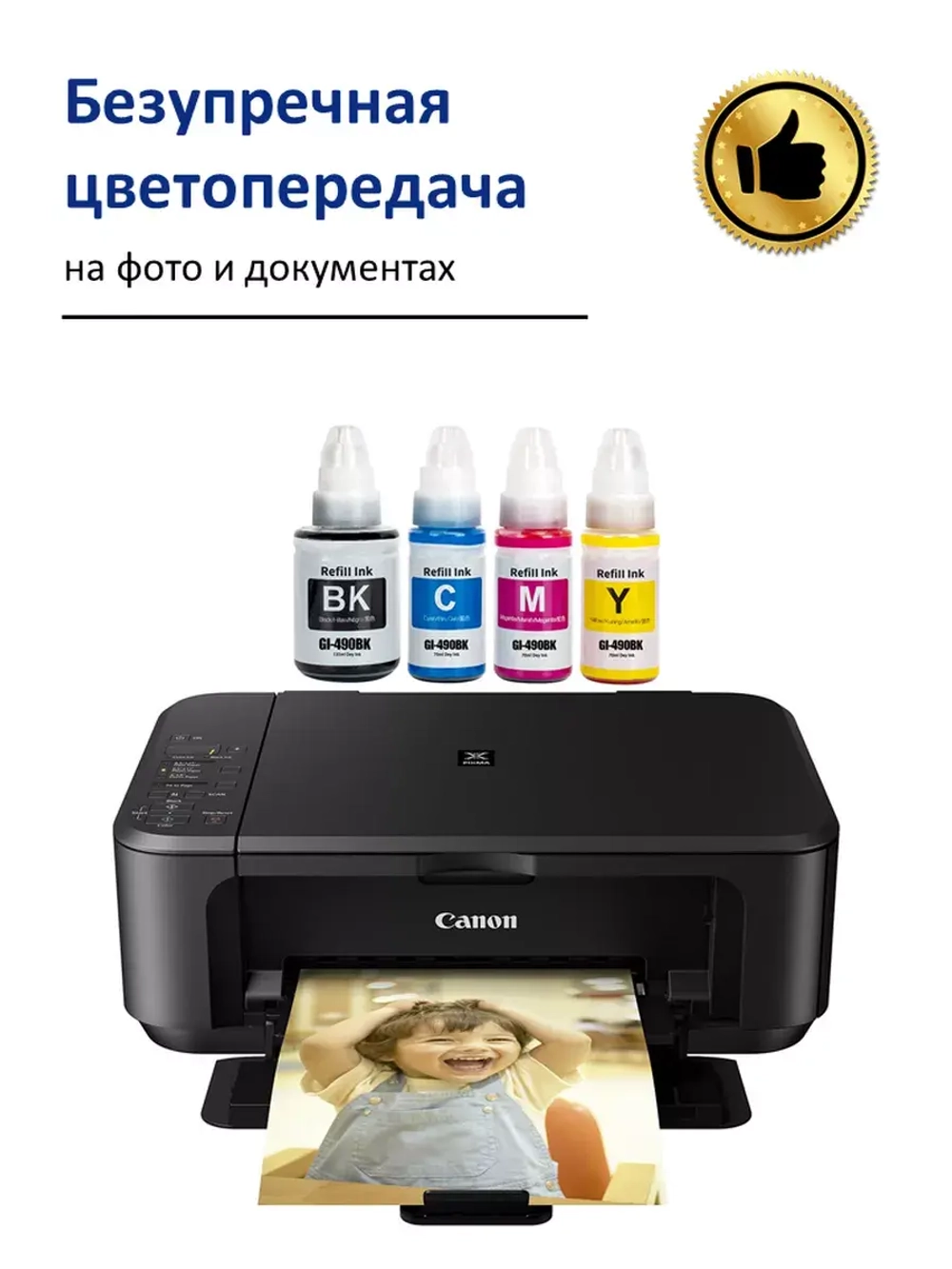 Чернила  SUNWEL GI-490 для принтера CANON, набор 4 цвета