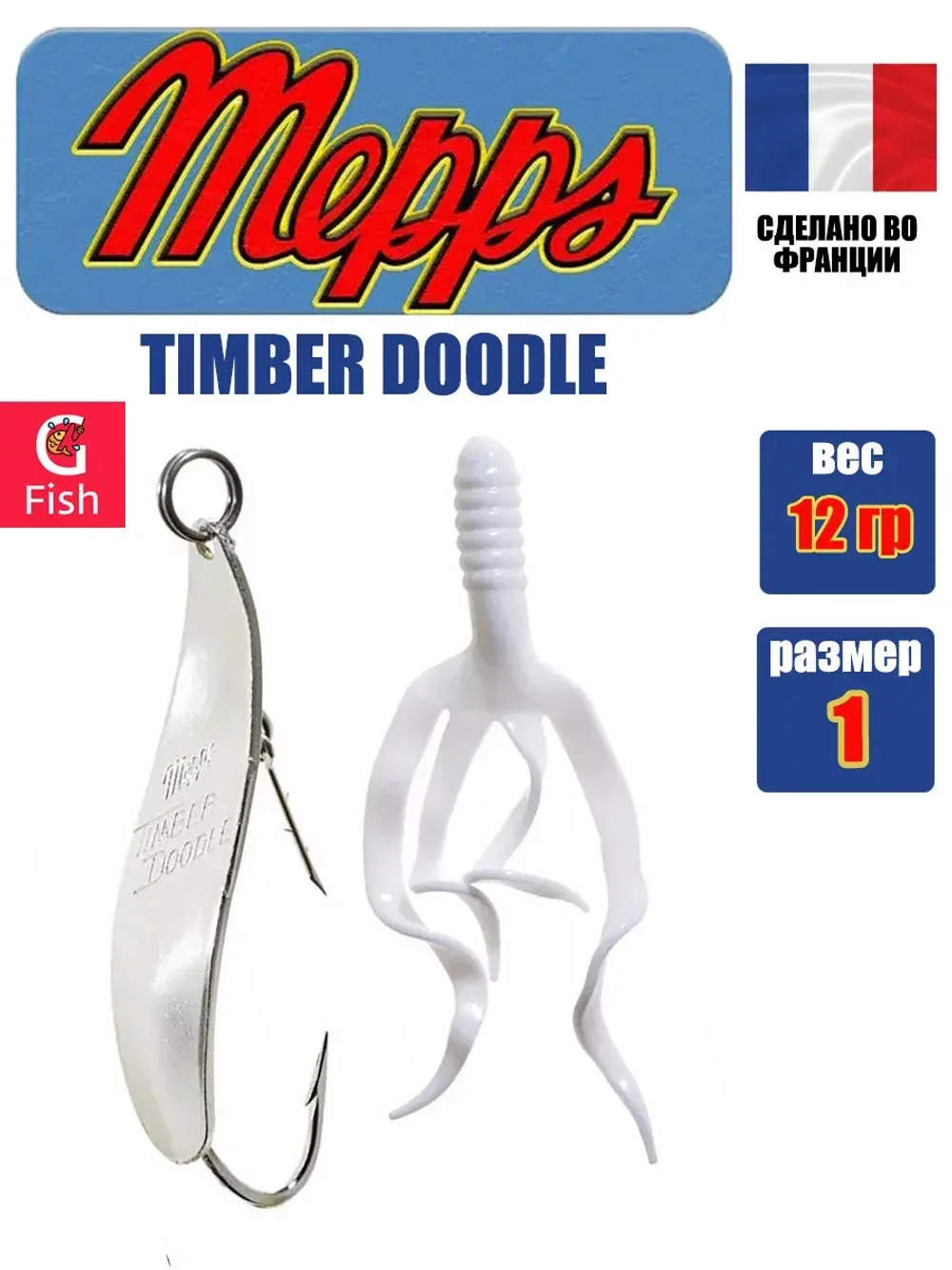 Блесна для рыбалки колеблющаяся Mepps TIMBER DOODLE