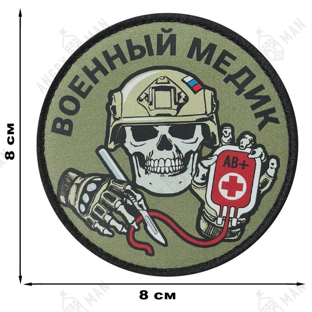 Полевой шеврон "Военный медик" - сублимационная печать на ткани, крепление велкро, 8x8 см, ВоенПро