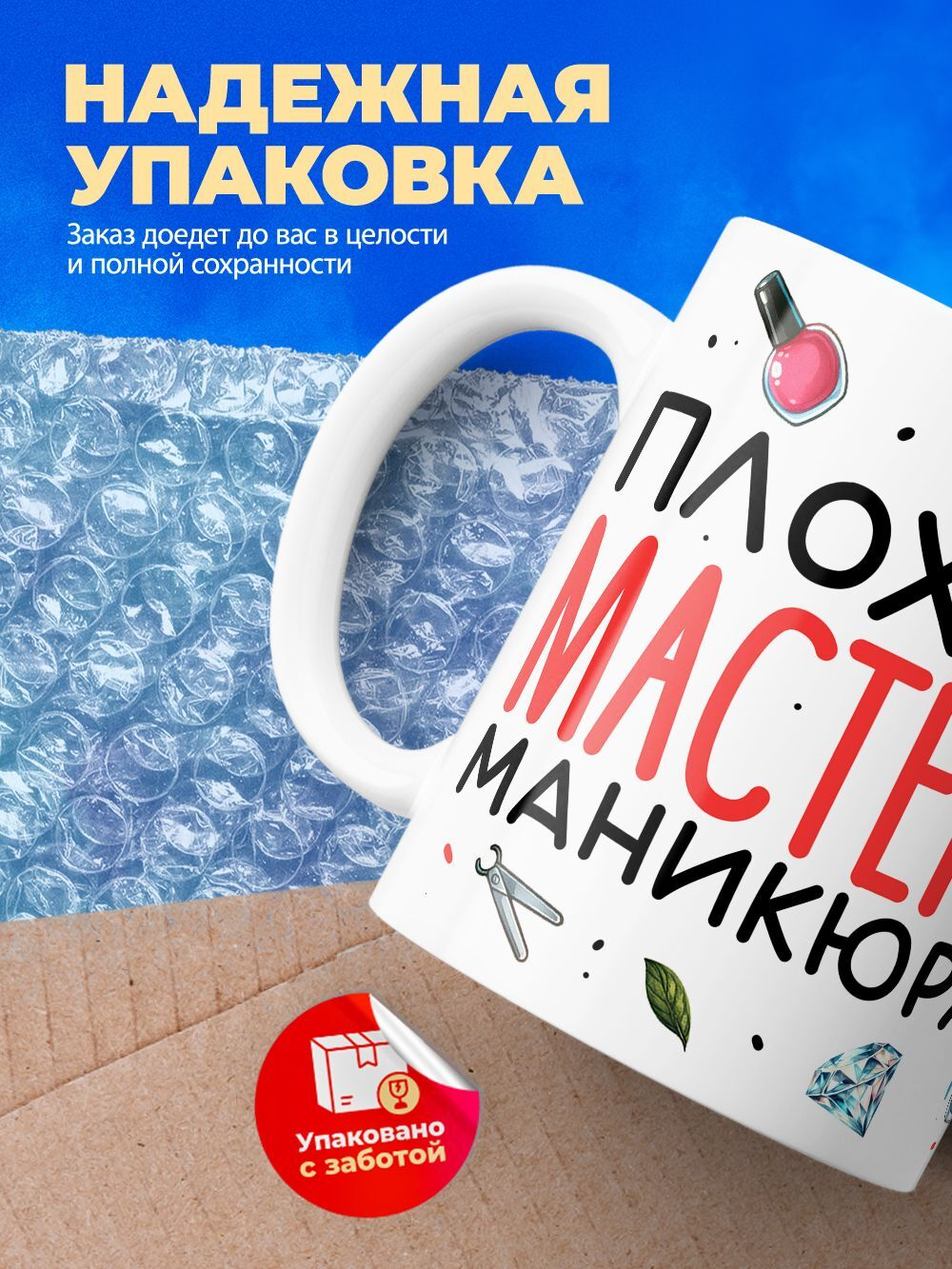 Кружка мастеру маникюра, глянцевая, 330мл, 1шт