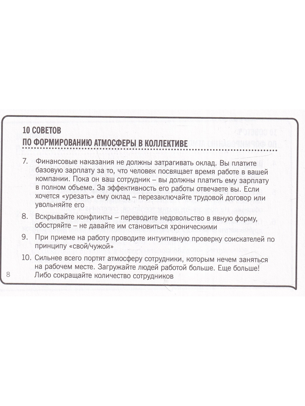 101 совет руководителю