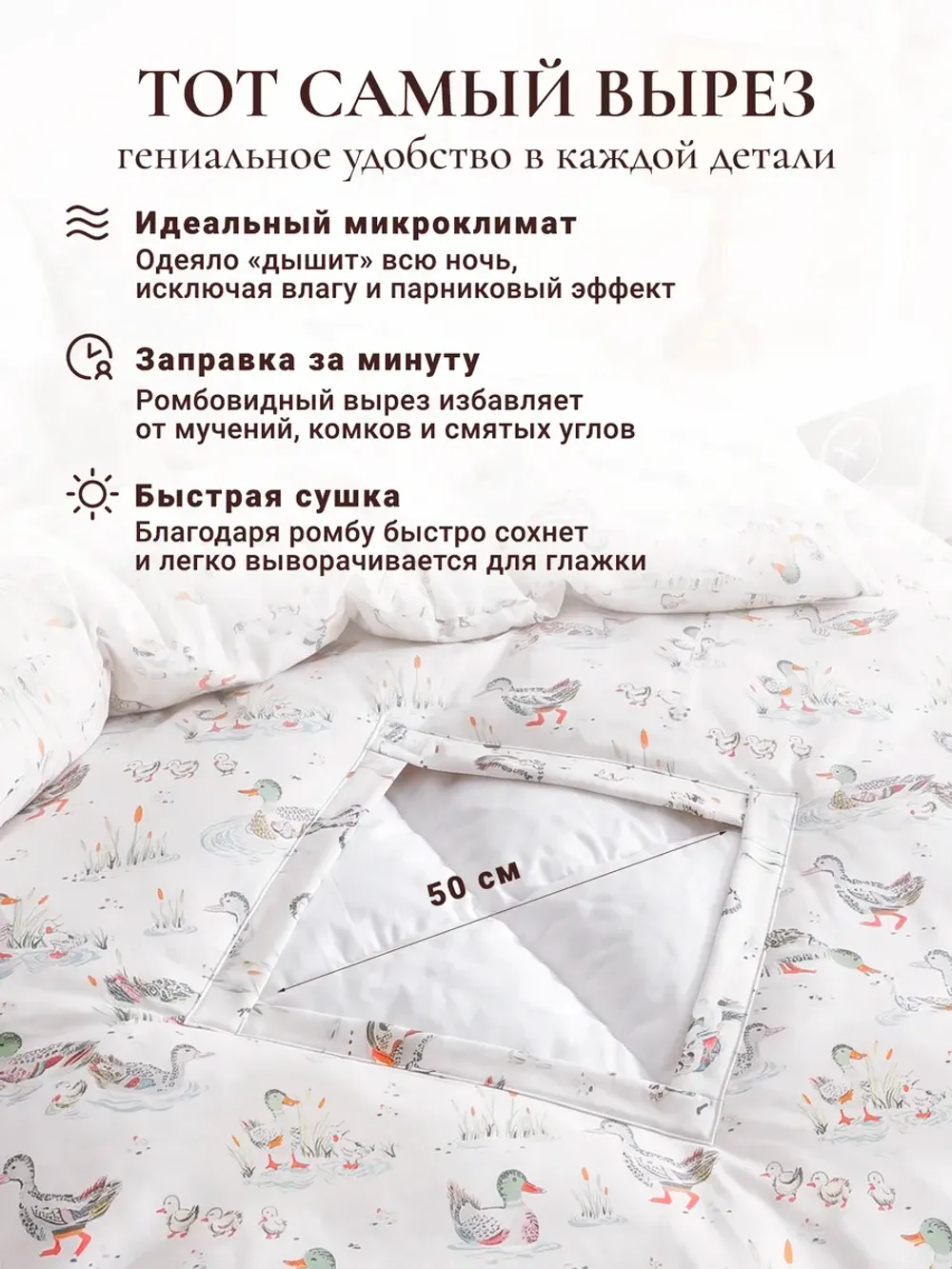 Пододеяльник с вырезом ромб 2-сп без молнии 175х215 см