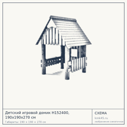 Схема с габаритами: Детский игровой домик Н152400, 190x190x270 см