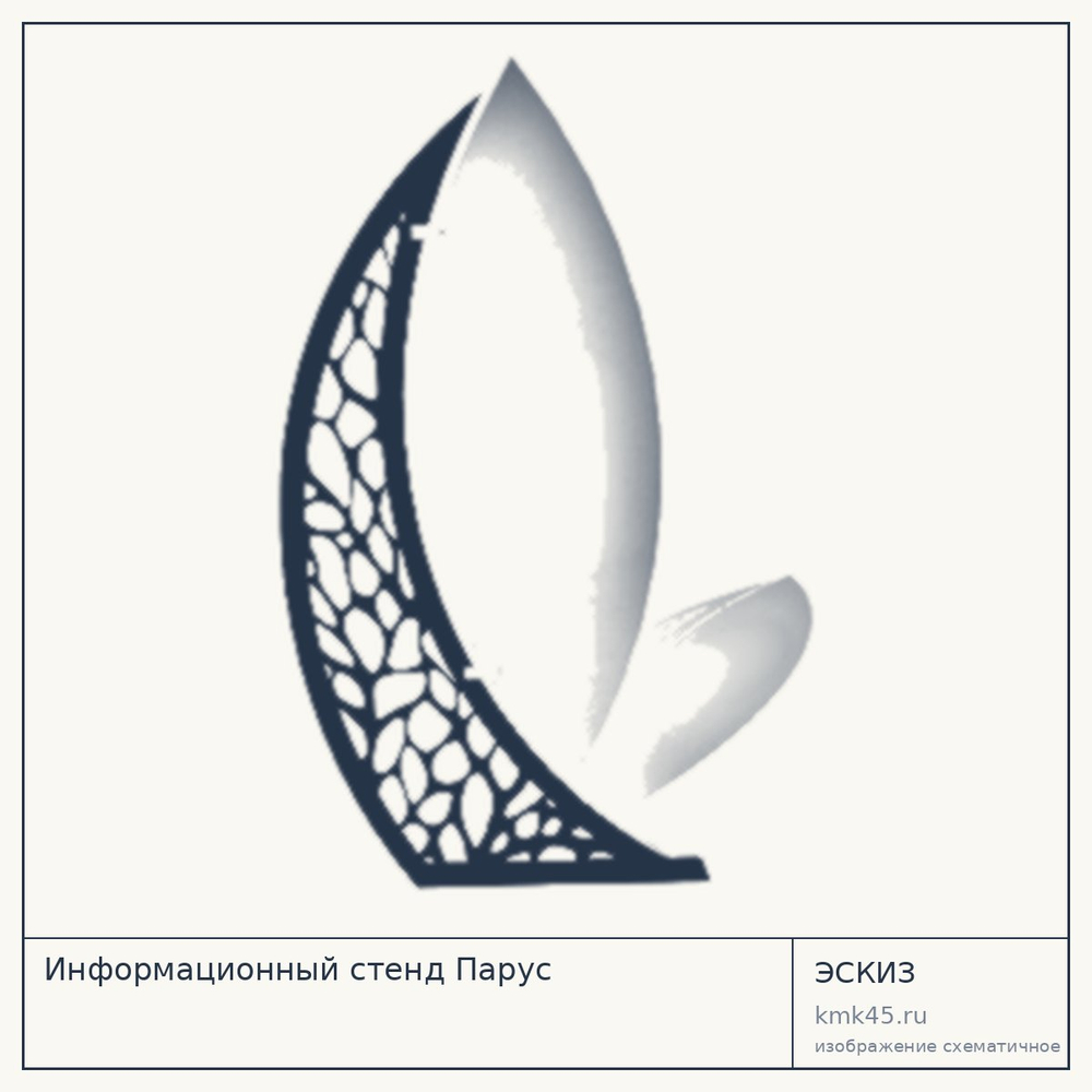 Эскиз: Информационный стенд Парус