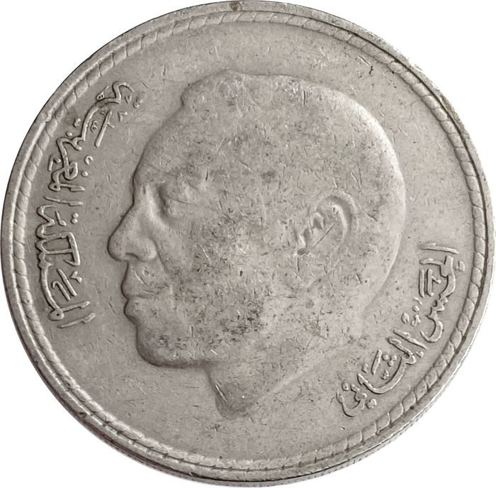 5 дирхамов 1980 Марокко VF-XF
