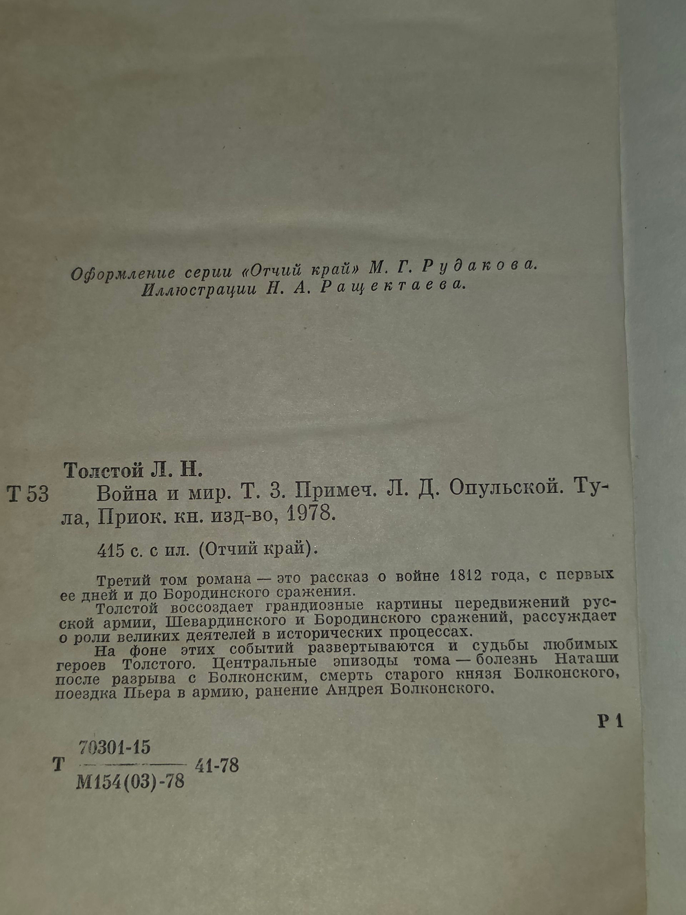 Книга " Война и мир. Том 3 "