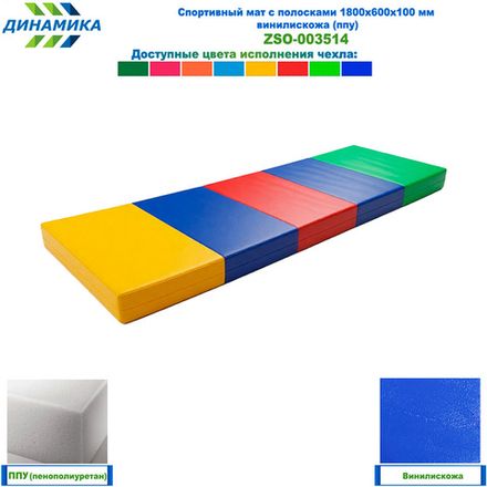 Спортивный мат с полосками 1800х600х100 мм винилискожа (ппу)