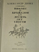 Виконт де Бражелон, или Двадцать лет спустя. Роман в 3 книгах. Книга 1. Дюма Александр