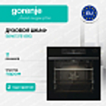 Духовой шкаф Gorenje BSA6737E15BG