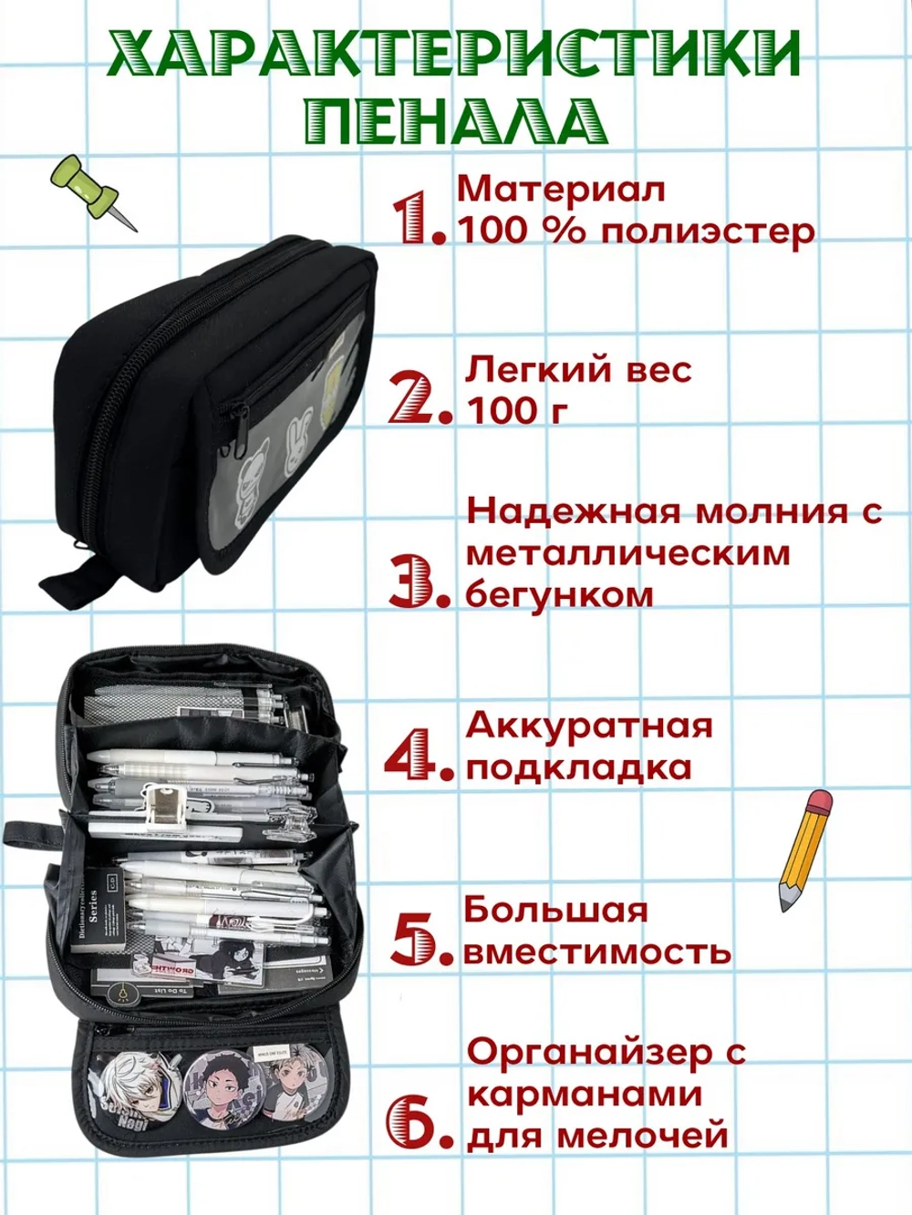 Пенал школьный с наполнением