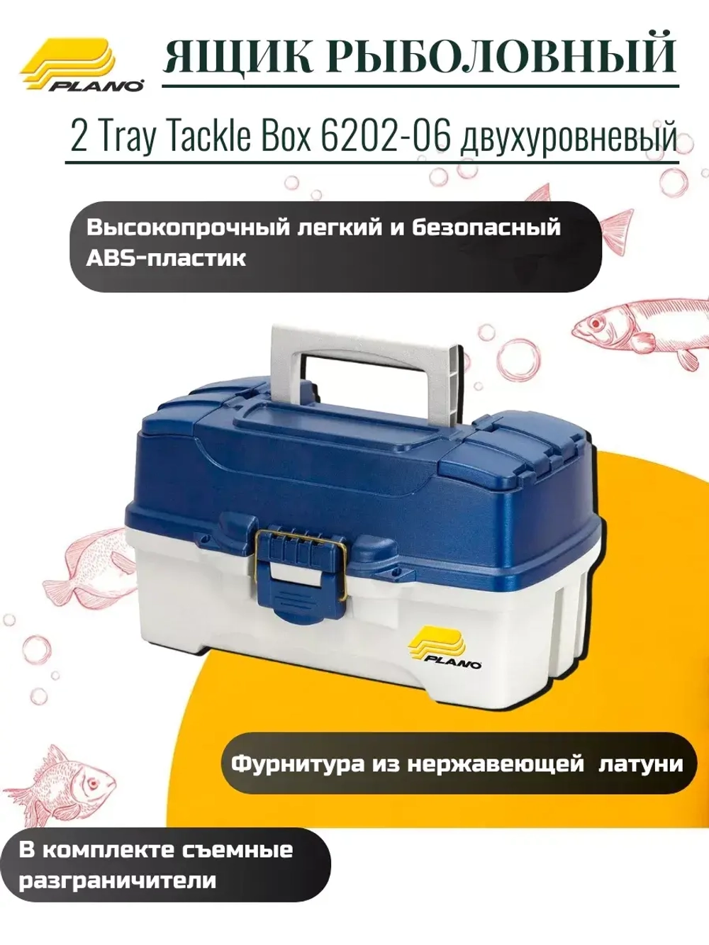 Ящик рыболовный Plano 2 Tray Tackle Box