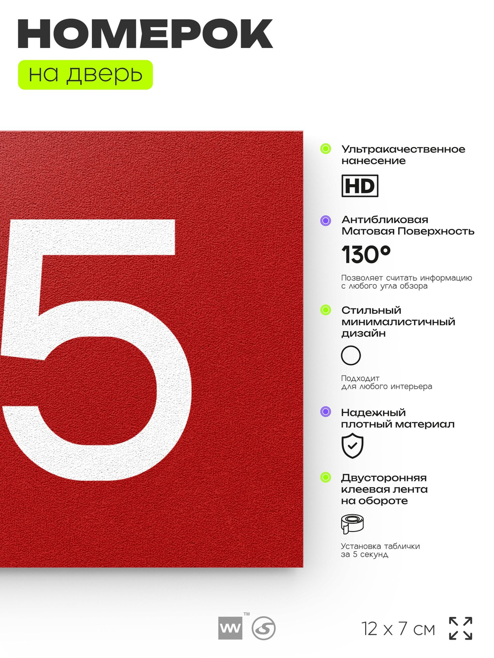 Номер на дверь 515, табличка на дверь для офиса, квартиры, кабинета, аудитории, склада, красная 120х70 мм, Айдентика Технолоджи