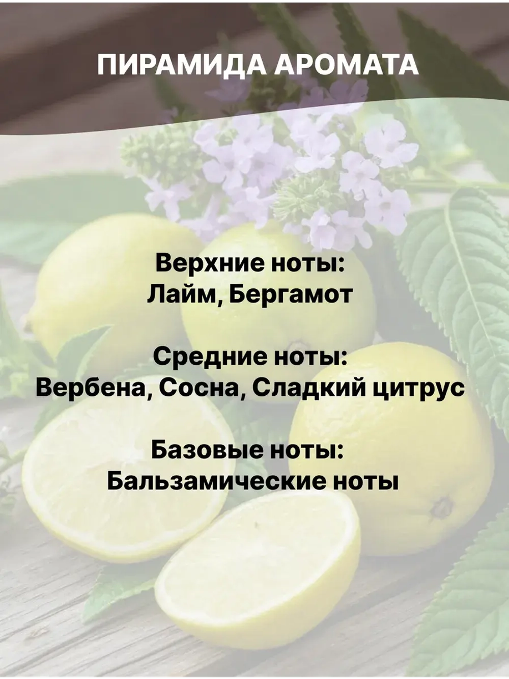 Отдушка Бергамот и вербена 50 гр