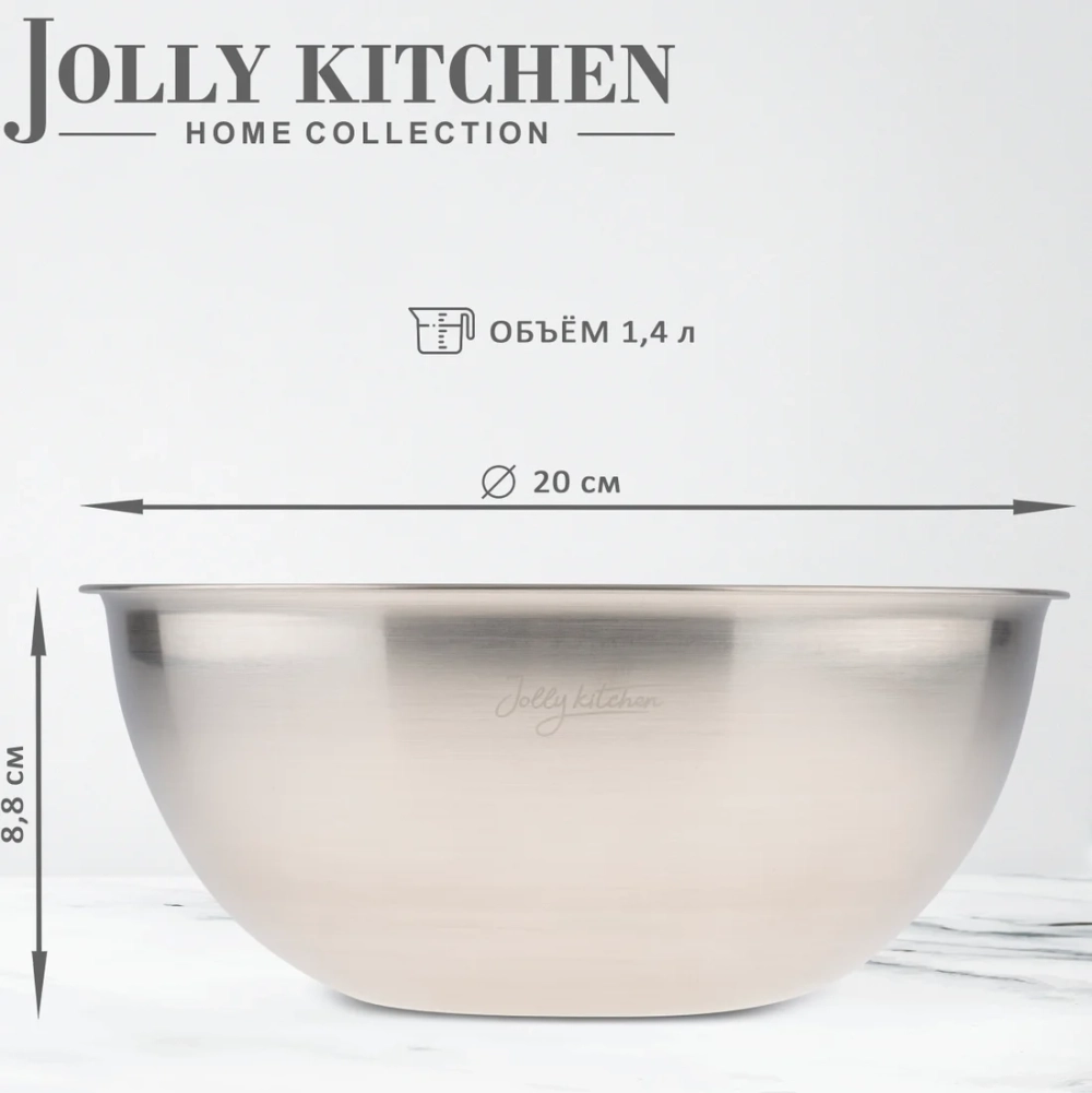 Миска-салатник Jolly Kitchen нержавеющая сталь 0,35 мм, диаметр 20 см