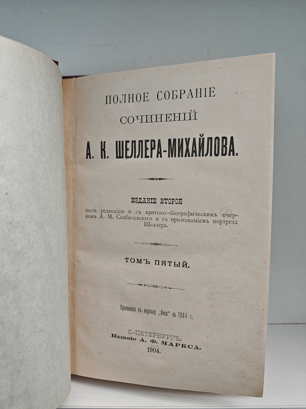 Полное собрание сочинений А. К. Шеллера-Михайлова. Том 5. Наши ближние. Рассказы