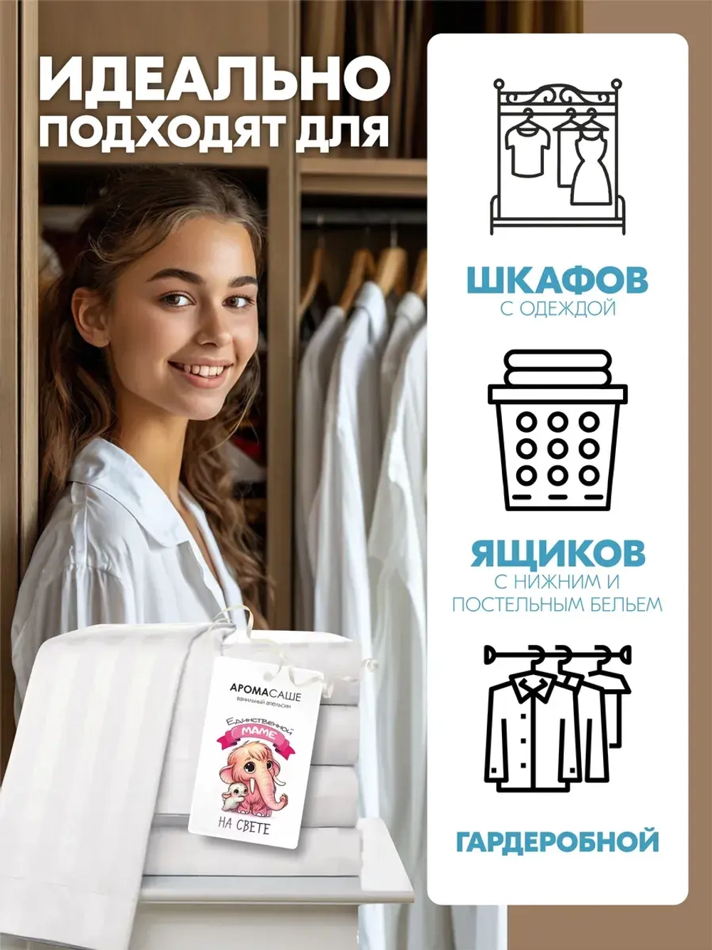 Набор саше для шкафа ароматических