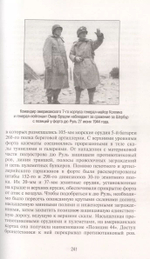 Кровавый бокаж. Битва за Нормандию-44