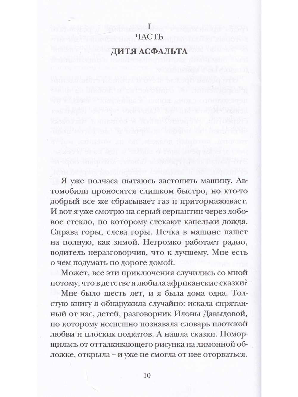 Долина красоты