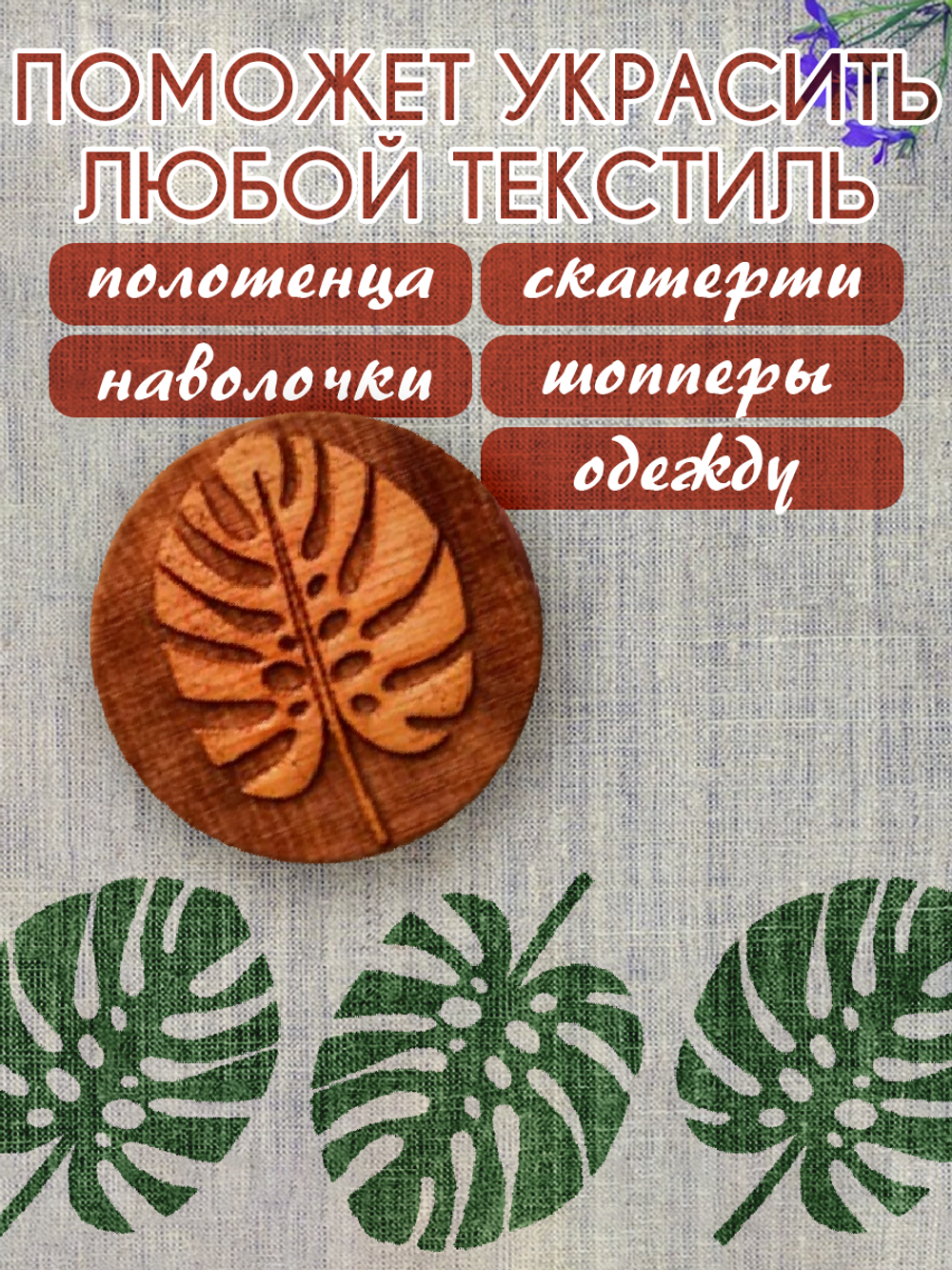 Деревянный штамп 003