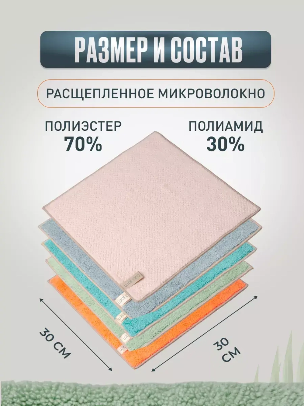 Салфетки для уборки из микрофибры тряпки впитывающие 30х30