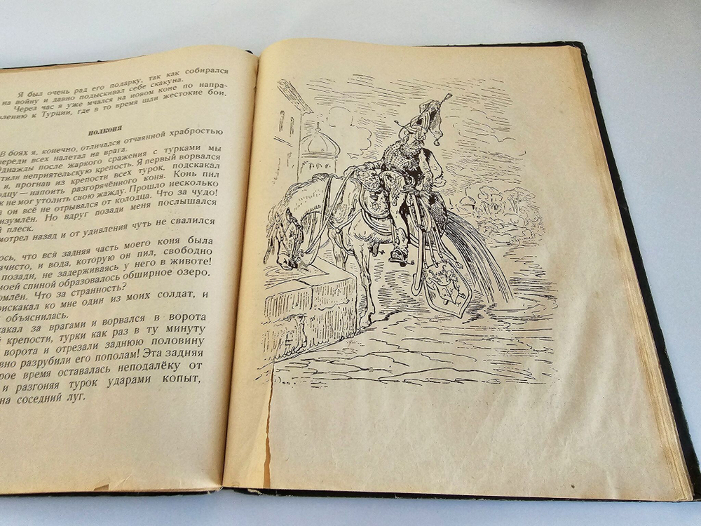 Приключения барона Мюнхаузена