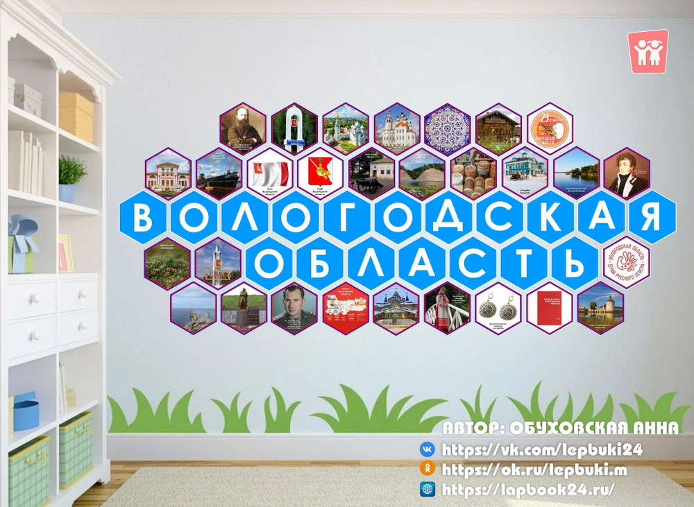 Стендбук "Вологодская область"