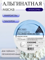 VT Cosmetics Альгинатная маска для лица с микроиглами Reedle Shot EX Hyaluronic Modeling Pack 25г