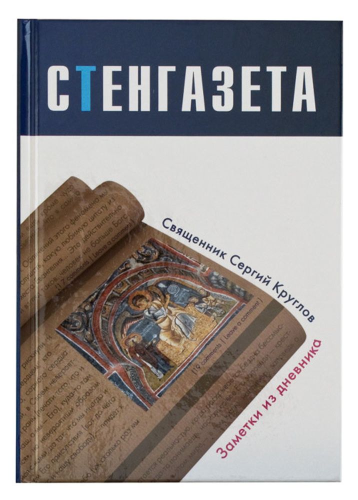Стенгазета. Заметки из дневника Стенгазета. Заметки из дневника