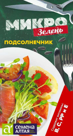 Микрозелень Подсолнечник/Сем Алт/цп 10 гр. НОВИНКА! МИКРОЗЕЛЕНЬ!