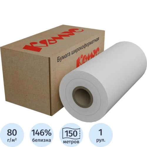 Бумага широкоформатная Комус (ProMega engineer) 80 г/кв.м, длина 150 м, ширина 297 мм, диаметр втулки 76 мм
