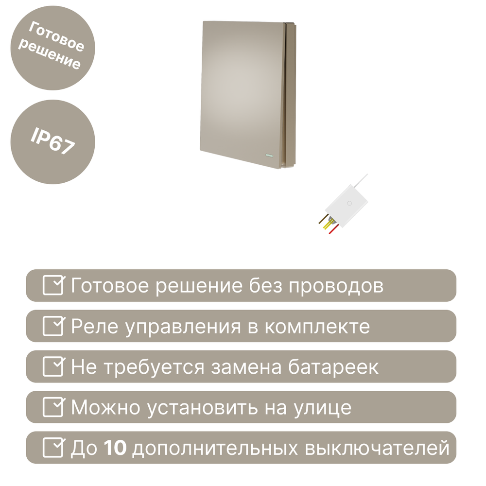 Беспроводной выключатель GRITT Evolution 1кл. золотистый комплект: 1 выкл., 1 реле 500Вт EV231110G