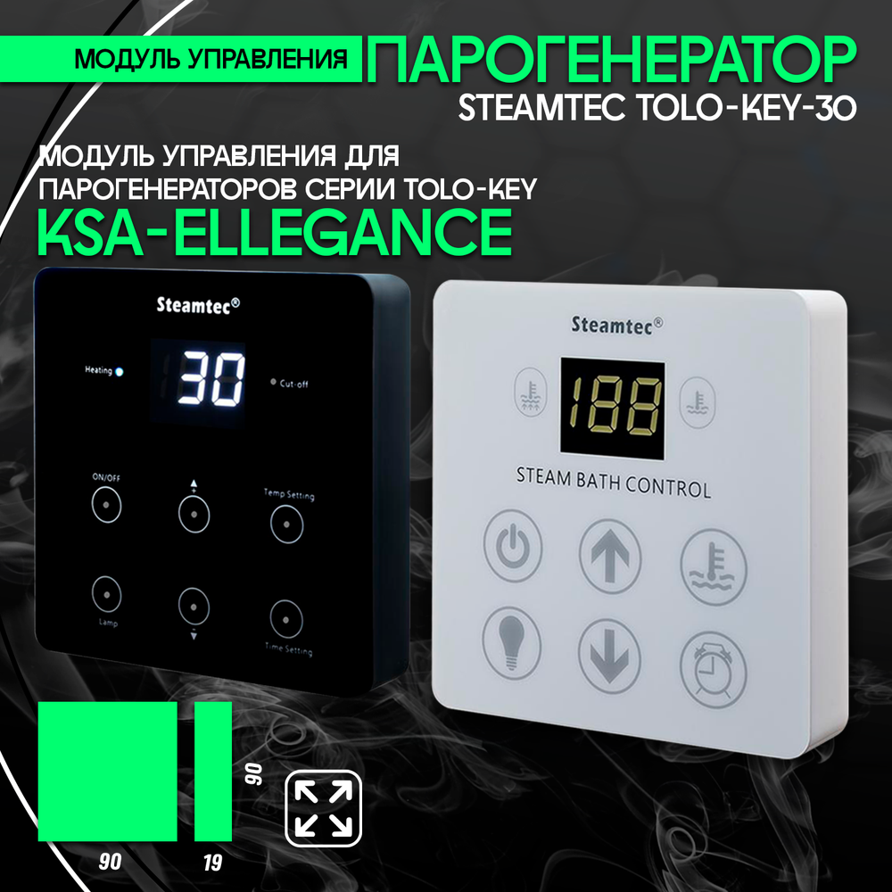 Steamtec TOLO KEY 30 - 3 кВт (стандартный модуль управления), парогенератор для хамама и турецкой бани