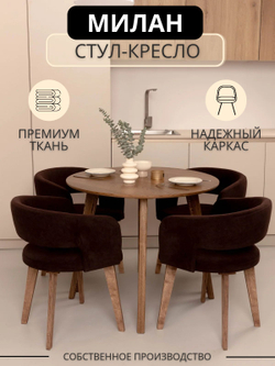Cтул с мягкой спинкой для кухни Milan