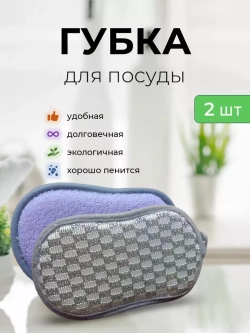 Губки для посуды