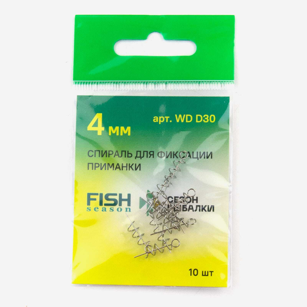 Спираль с направляющей для фиксации приманки Fish Season, средняя (4мм), ухо 3мм (10шт/уп)