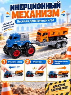 Игровой набор машинок Синий монстр-трак с прицепом и самосвалом (RS254-C7)